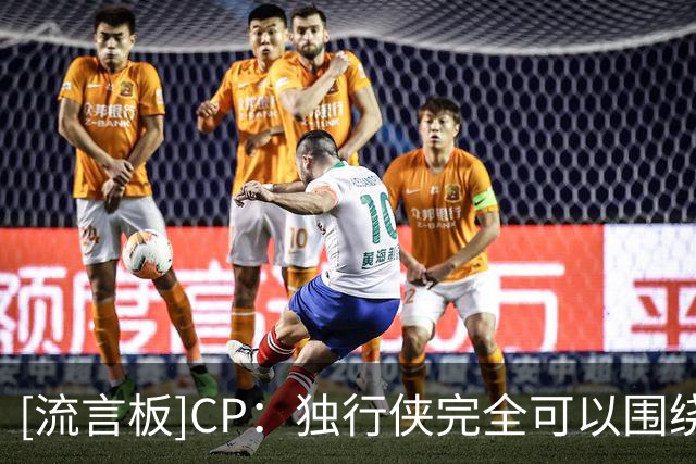 [流言板]CP：独行侠完全可以围绕三状元班底打造争冠阵容